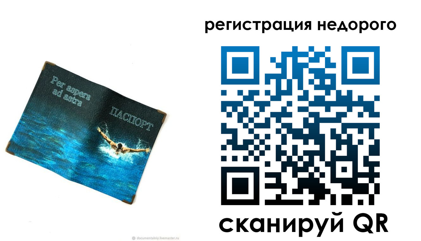 временная регистрация недорого в Котласе