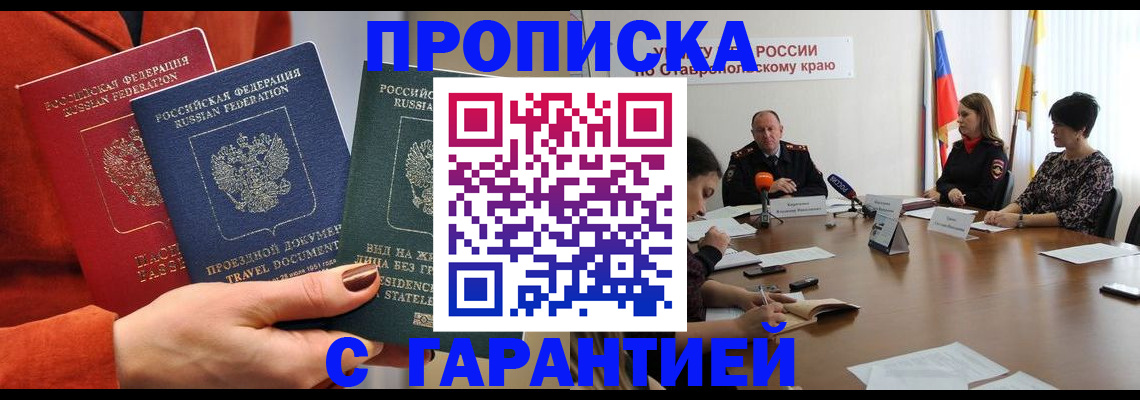 временная регистрация для школы в Котласе